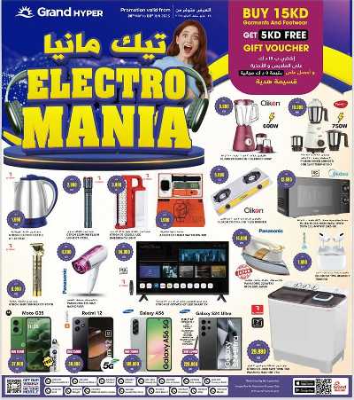 عروض الالكترونيات من جراند هايبر  1