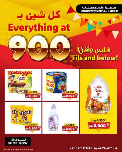 عروض 900 فلس و أقل من مركز سلطان 1