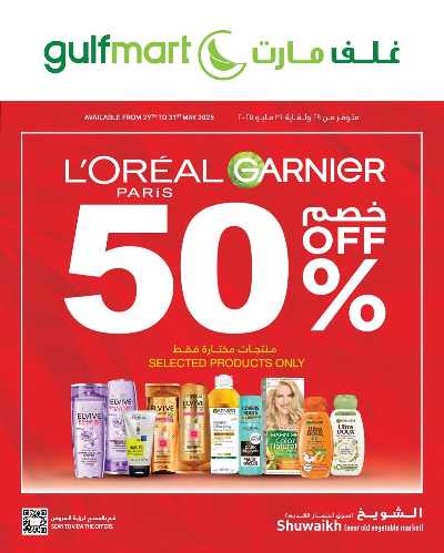 خصومات ال 50%  من غلف مارت 1