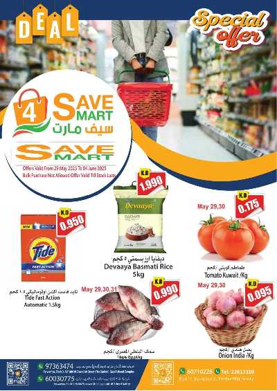 عروض الاسبوع من سيف مارت 1