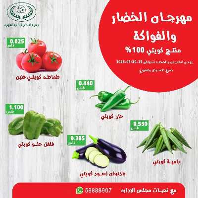 عروض جمعية العبدلي التعاونيه  1