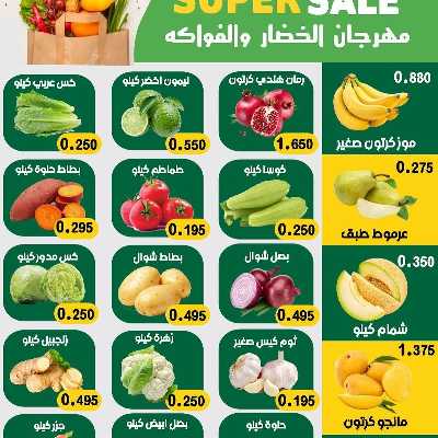عروض جمعية العبدلي التعاونيه  2