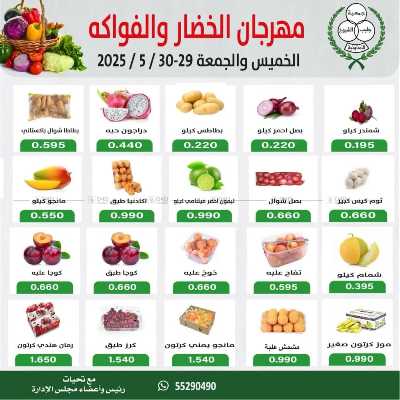 عروض جمعية جليب الشيوخ -  الخضار والفاكهة 1