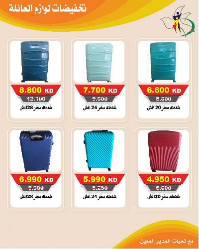 عروض عيد الاضحي جمعية السلام  التعاونية 2