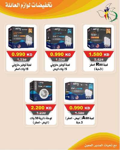 عروض عيد الاضحي جمعية السلام  التعاونية 3