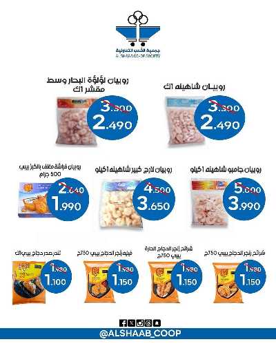 عروض جمعية الشعب التعاونية 10