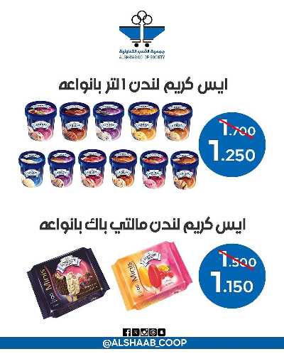عروض جمعية الشعب التعاونية 15
