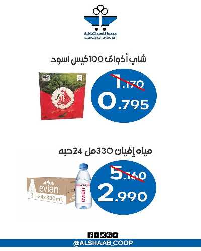 عروض جمعية الشعب التعاونية 17