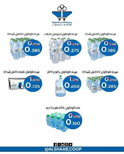 عروض جمعية الشعب التعاونية 19