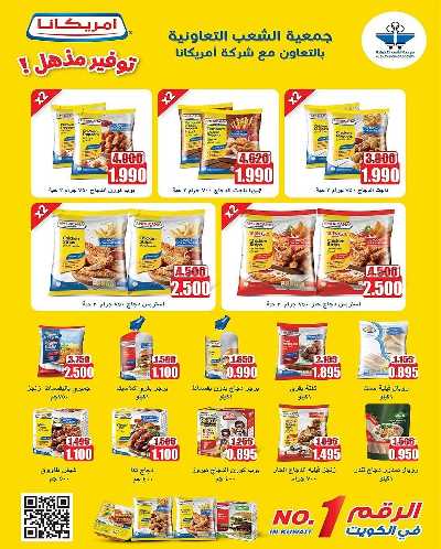 عروض جمعية الشعب التعاونية 2