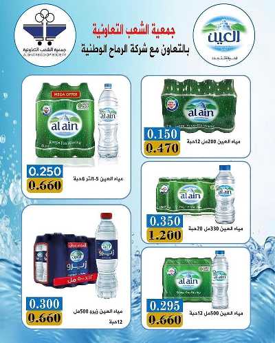 عروض جمعية الشعب التعاونية 20