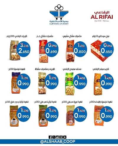 عروض جمعية الشعب التعاونية 25