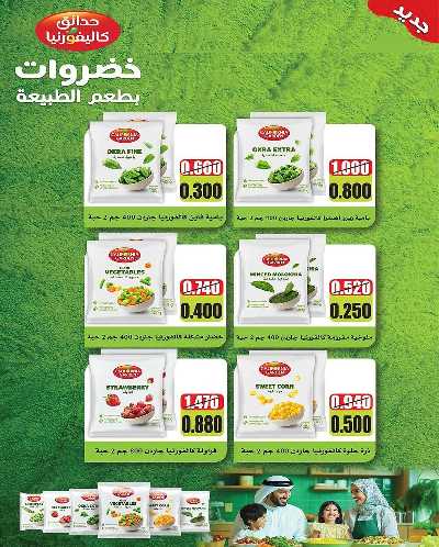 عروض جمعية الشعب التعاونية 3