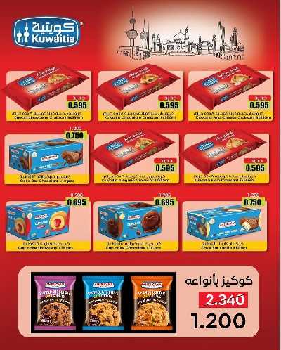 عروض جمعية الشعب التعاونية 31