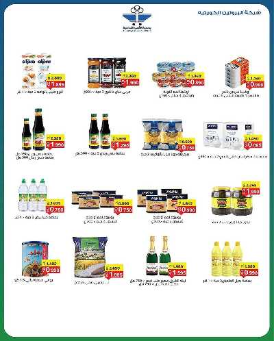 عروض جمعية الشعب التعاونية 34