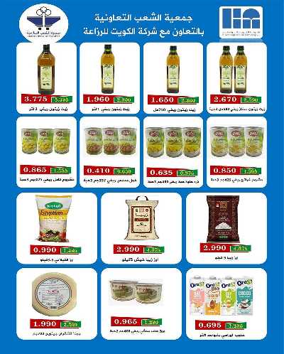عروض جمعية الشعب التعاونية 35