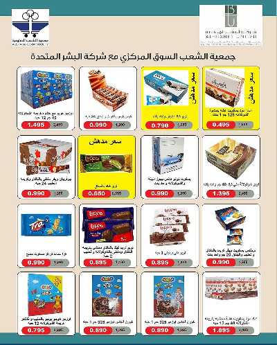 عروض جمعية الشعب التعاونية 37