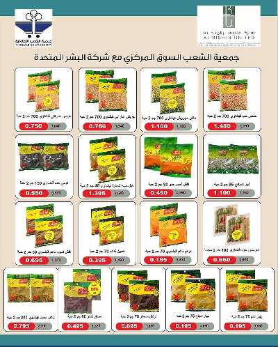 عروض جمعية الشعب التعاونية 38