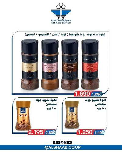 عروض جمعية الشعب التعاونية 41