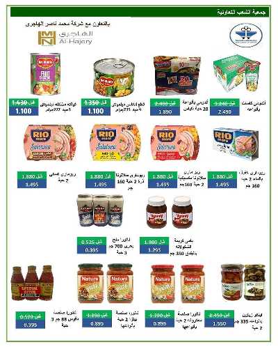 عروض جمعية الشعب التعاونية 42