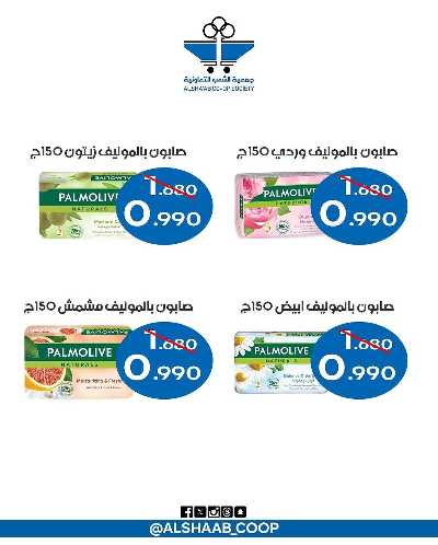 عروض جمعية الشعب التعاونية 43