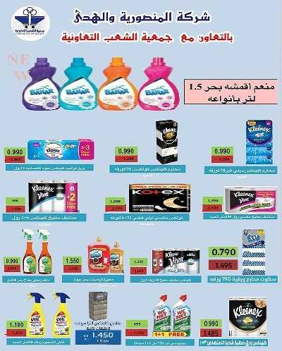 عروض جمعية الشعب التعاونية 52