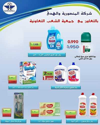 عروض جمعية الشعب التعاونية 53