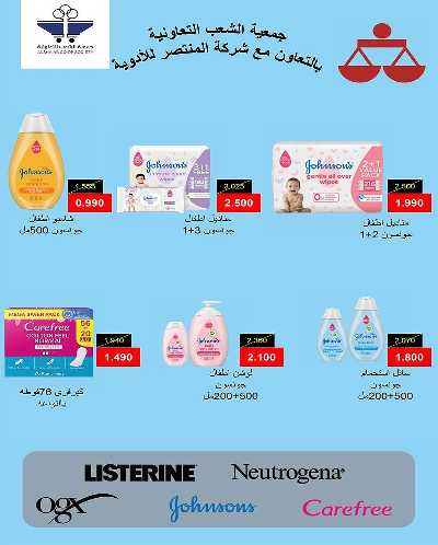 عروض جمعية الشعب التعاونية 55