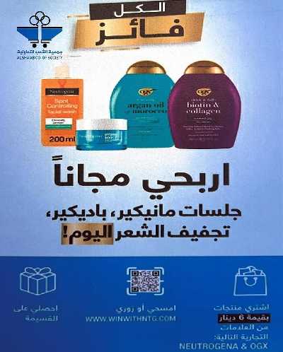 عروض جمعية الشعب التعاونية 56