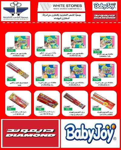 عروض جمعية الشعب التعاونية 57