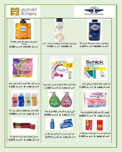 عروض جمعية الشعب التعاونية 59