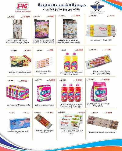 عروض جمعية الشعب التعاونية 62