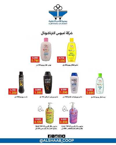 عروض جمعية الشعب التعاونية 64