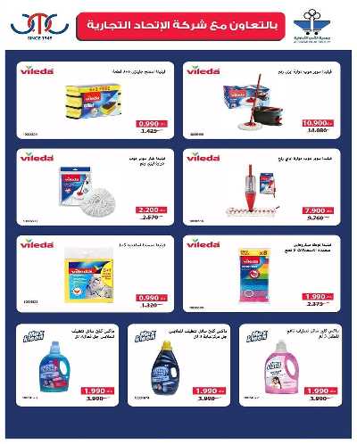 عروض جمعية الشعب التعاونية 66