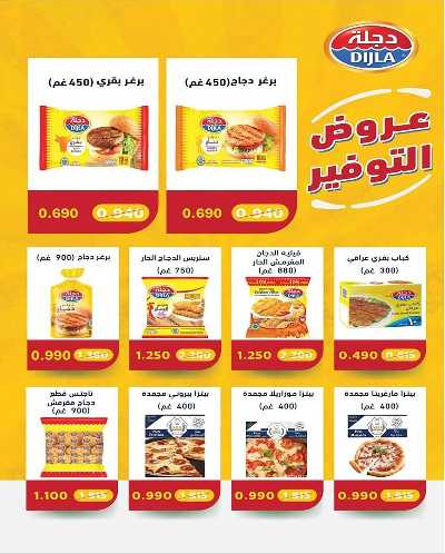 عروض جمعية الشعب التعاونية 7