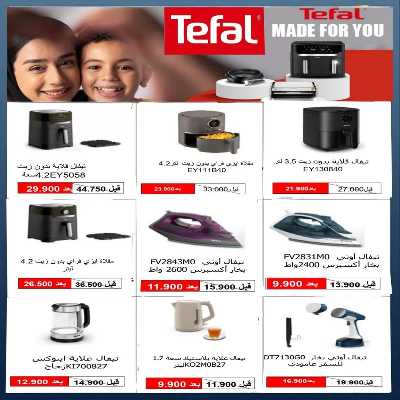عروض المنزل من جمعية الاحمدي التعاونية 4