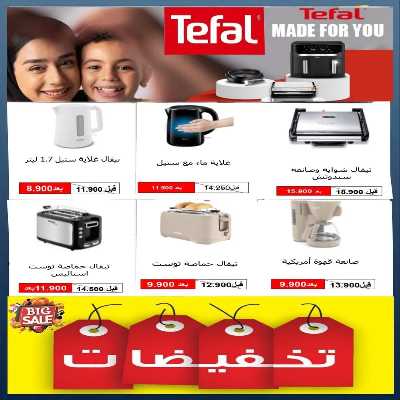 عروض المنزل من جمعية الاحمدي التعاونية 5