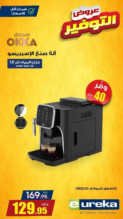 تنزيلات السفر من يوريكا 12