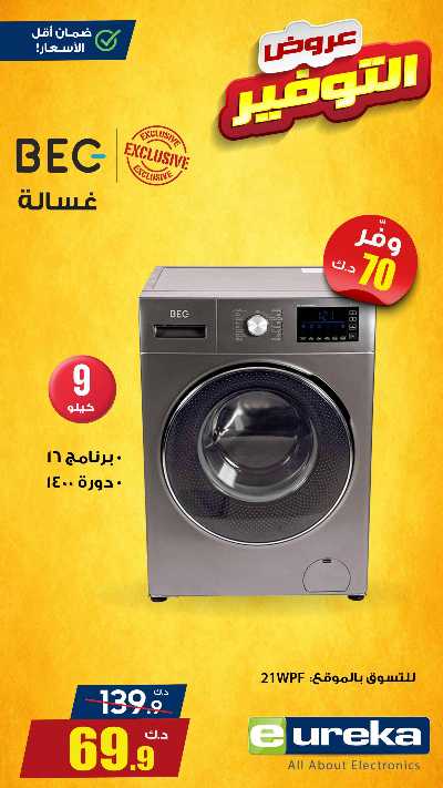 تنزيلات السفر من يوريكا 13