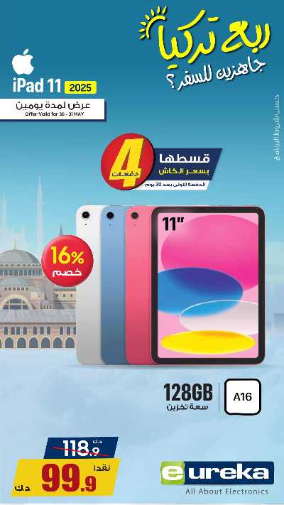 تنزيلات السفر من يوريكا 2