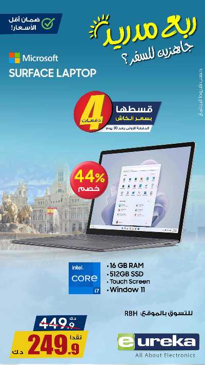 تنزيلات السفر من يوريكا 3