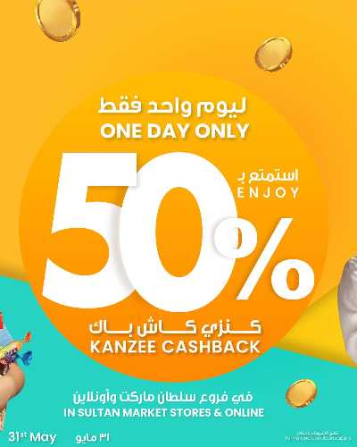 عروض الكاش باك من مركز سلطان 2