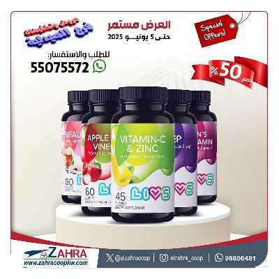 عروض جمعية الزهراء التعاونية 10