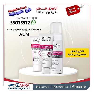 عروض جمعية الزهراء التعاونية 11