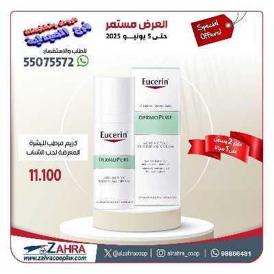 عروض جمعية الزهراء التعاونية 13