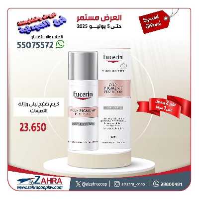 عروض جمعية الزهراء التعاونية 14