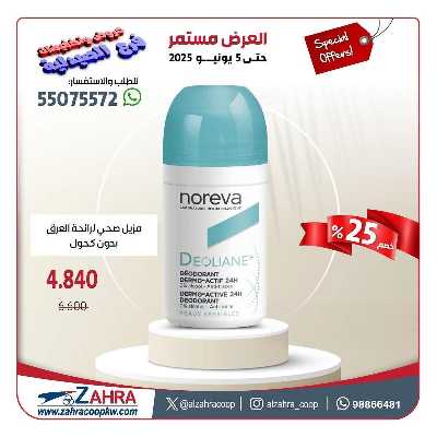 عروض جمعية الزهراء التعاونية 15