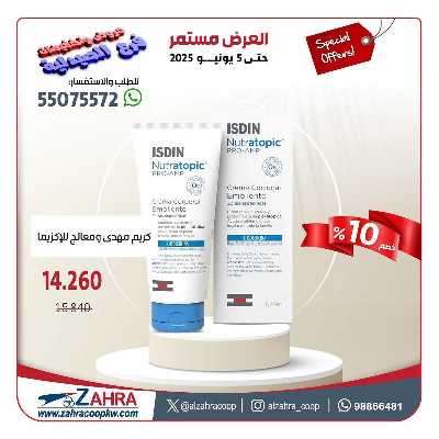 عروض جمعية الزهراء التعاونية 17