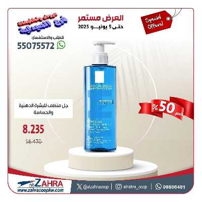 عروض جمعية الزهراء التعاونية 19