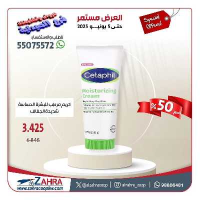 عروض جمعية الزهراء التعاونية 2